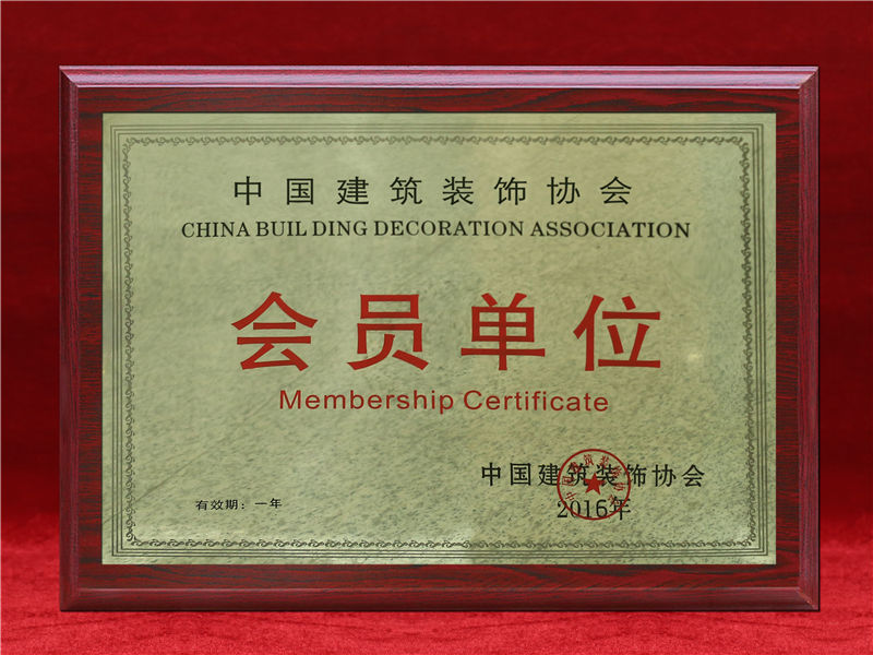 2016年中国装饰行业协会会员