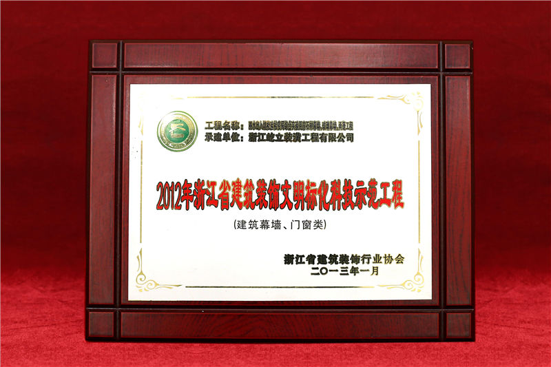 2012年浙江省文明标化示范工程检验检疫局
